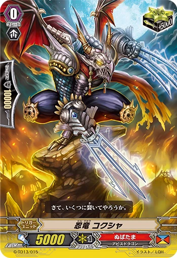 Stealth Dragon, Kokusha