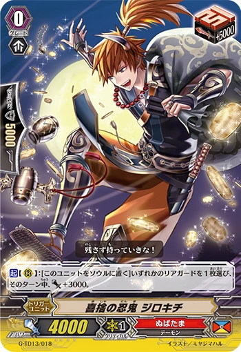 Almsgiving Stealth Rogue, Jirokichi
