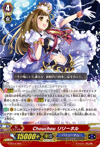 Chouchou, Lillinel