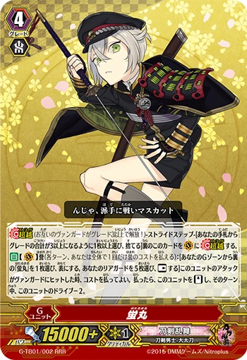 Hotarumaru