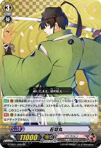 Ishikirimaru