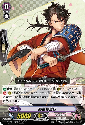 Mutsunokami Yoshiyuki