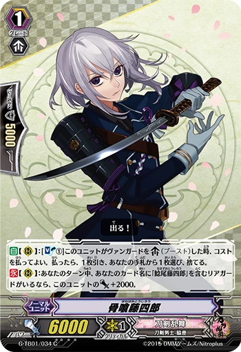 Honebami Toushirou