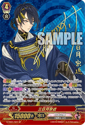 Mikazuki Munechika
