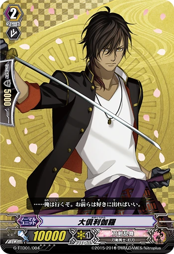 Ookurikara