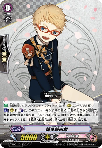 Hakata Toushirou