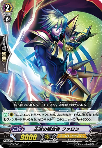 Pharaon, Liberator of the Royal Way
