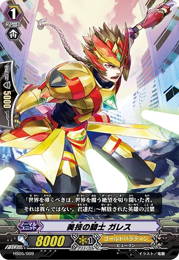 Gales, Knight of Beautiful Technique
