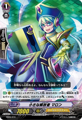 Marron, Small Liberator