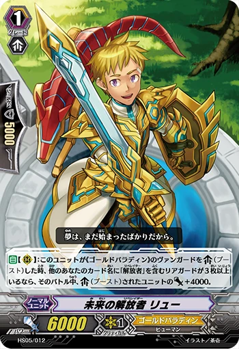 Lieu, Liberator of the Future