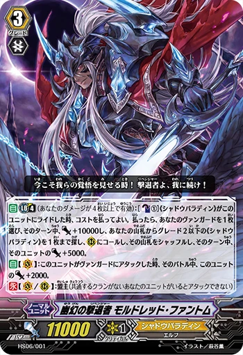 Illusory Repulser Mordred Phantom