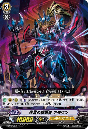 Labyrinth Repulser Araune