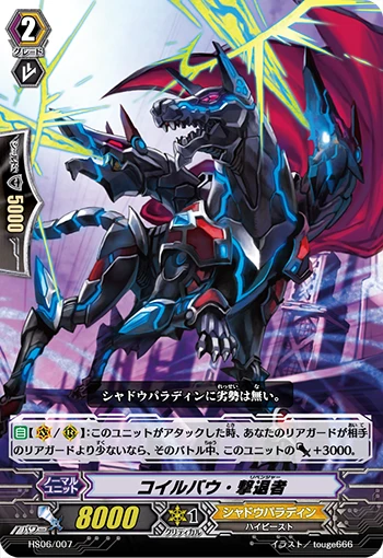 Coil Bow Repulser
