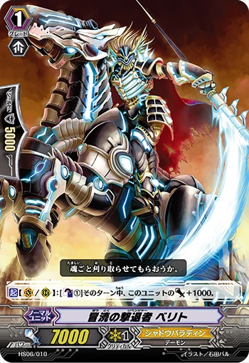 Blasphemy Repulser Belit