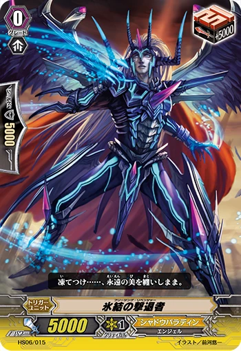 Frostbind Repulser