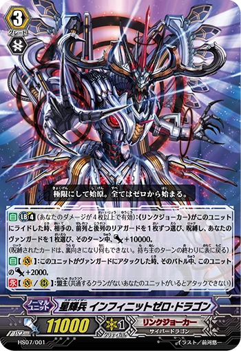 Starburst Trooper Infinite Zero Dragon