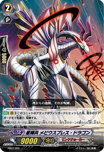 Starburst Trooper Mobius Breath Dragon