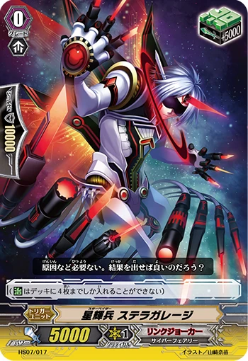 Stellar Knight Stella Garage