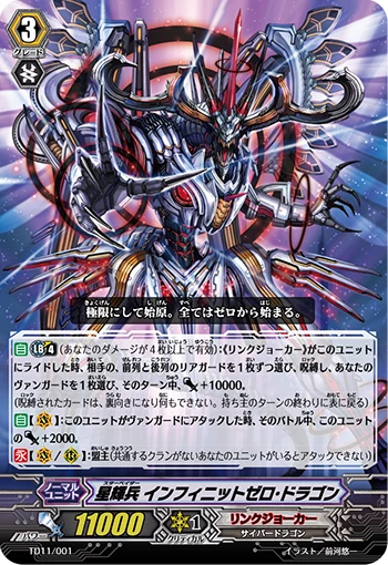 Star-vader, Infinite Zero Dragon