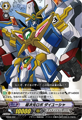 Super Dimensional Robot Daiyuusha