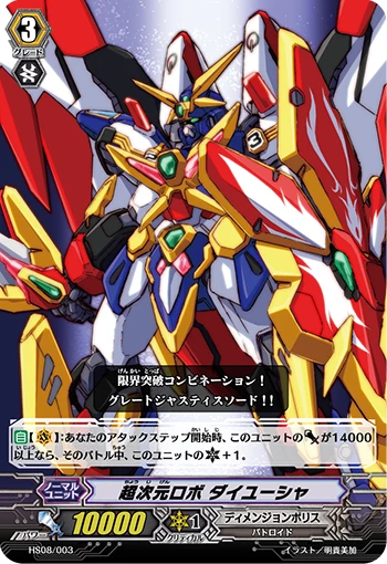 Super Dimensional Robot Daiyuusha