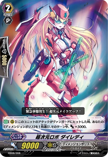 Super Dimensional Robot Daiready
