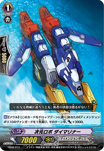 Dimensional Robot Daimariner