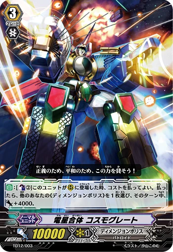 Electro-star Combination, Cosmogreat