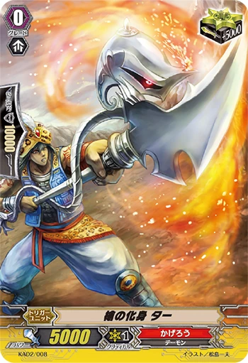 Tar, Avatar of Spear