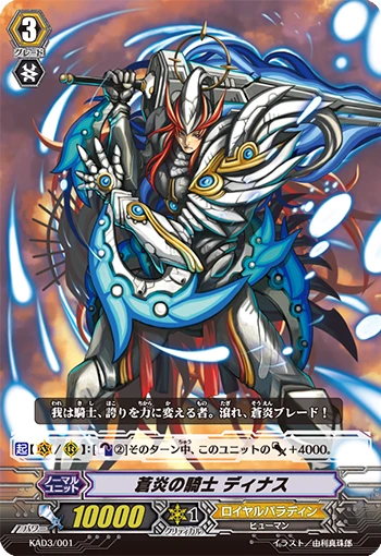 Azure Flame Knight Dinas