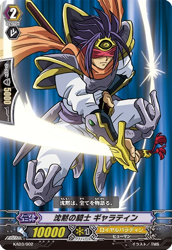 Silent Knight Galatine