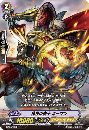 Divine Technique Knight Bowman