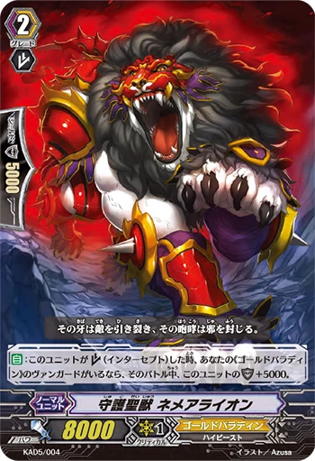 Guardian Holy Beast Nemean Lion