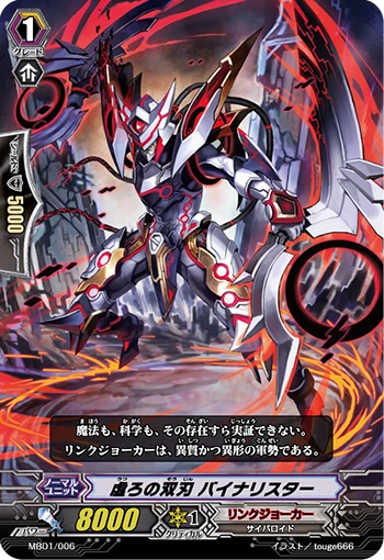 Hollow Twin Blade Binaryster