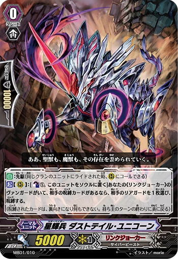 Star Soldier Dust Tail Unicorn