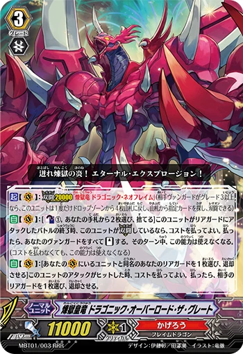 Purgatory Overlord Dragon, Draconic Overlord the Great