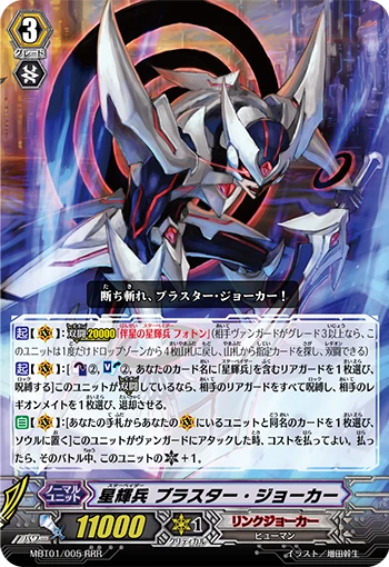 Stellar Beast, Blaster Joker