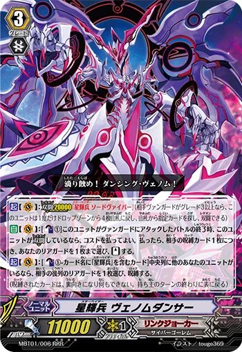Stellar Beast, Venom Dancer