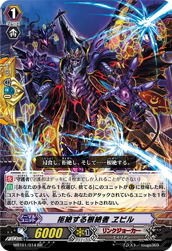 Rejecting Extinctor, Evil
