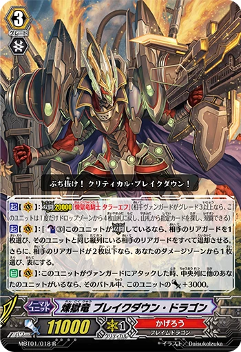 Purgatory Dragon, Breakdown Dragon