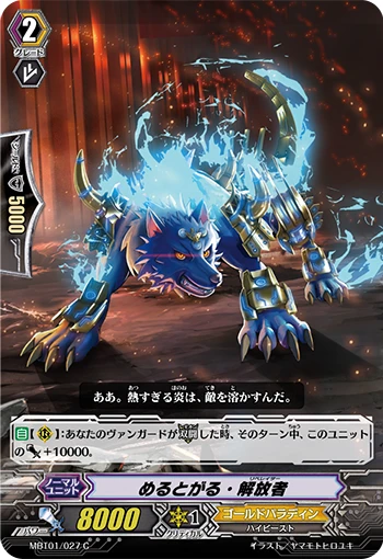 Meltgarl Liberator