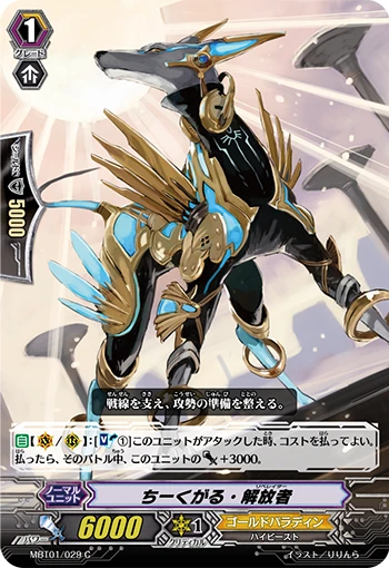 Cheekgarl Liberator