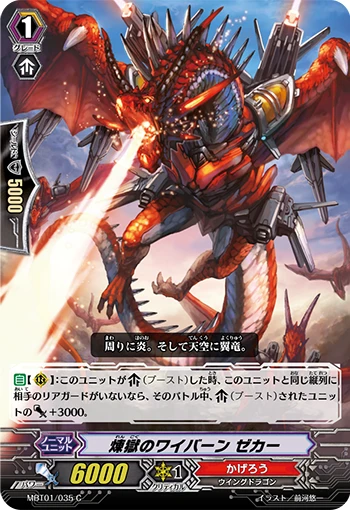 Purgatory Wyvern Zekar