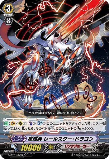 Starlight Soldier Railstar Dragon