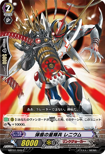 Bullet Scar Starlight Soldier Renium