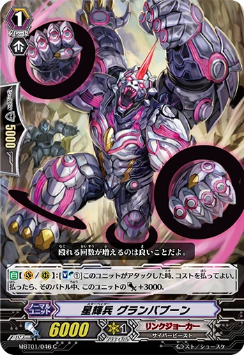 Starlight Soldier Granbaboon