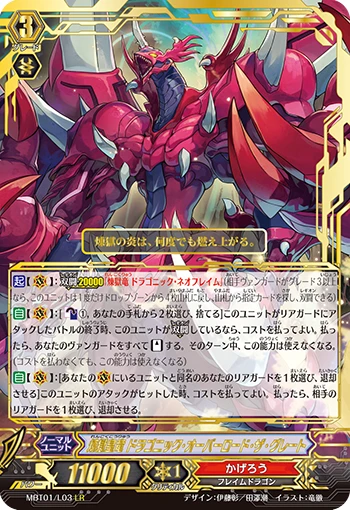 Inferno Ruler Dragon, Dragonic Overlord the Great