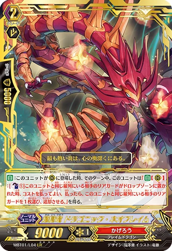 Inferno Dragon, Dragonic Neoflame