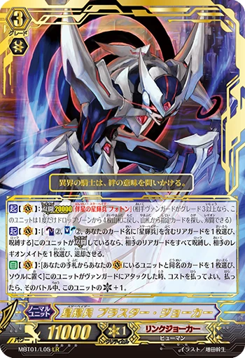 Starburst Warrior, Blaster Joker
