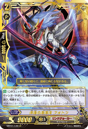 Accompany Star, Starburst Warrior Photon